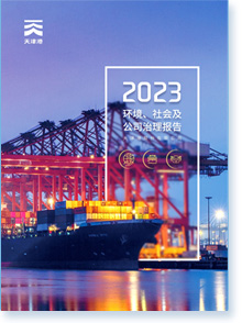 ���۹ɷ����޹�˾2023���ESG���